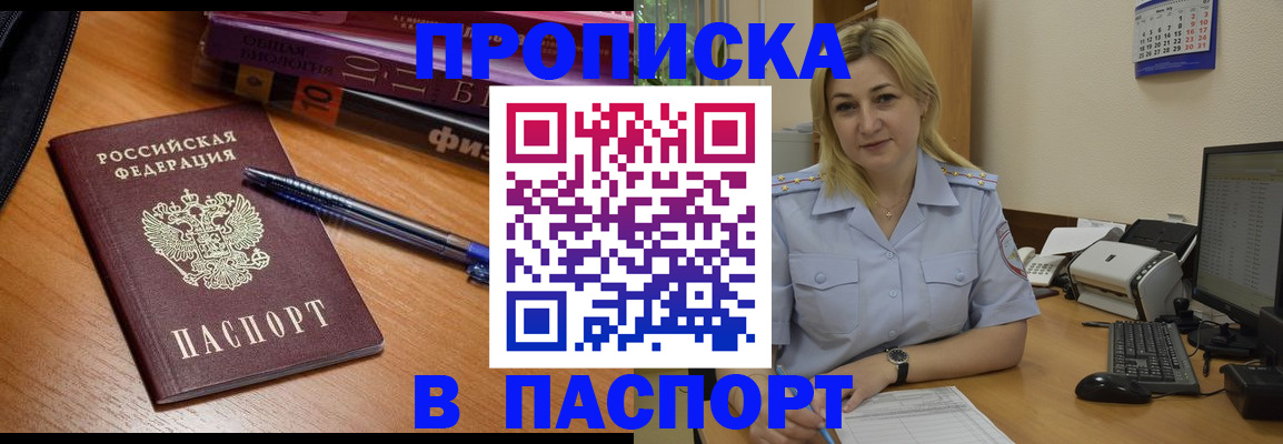 прописка ребенка в Бугуруслане